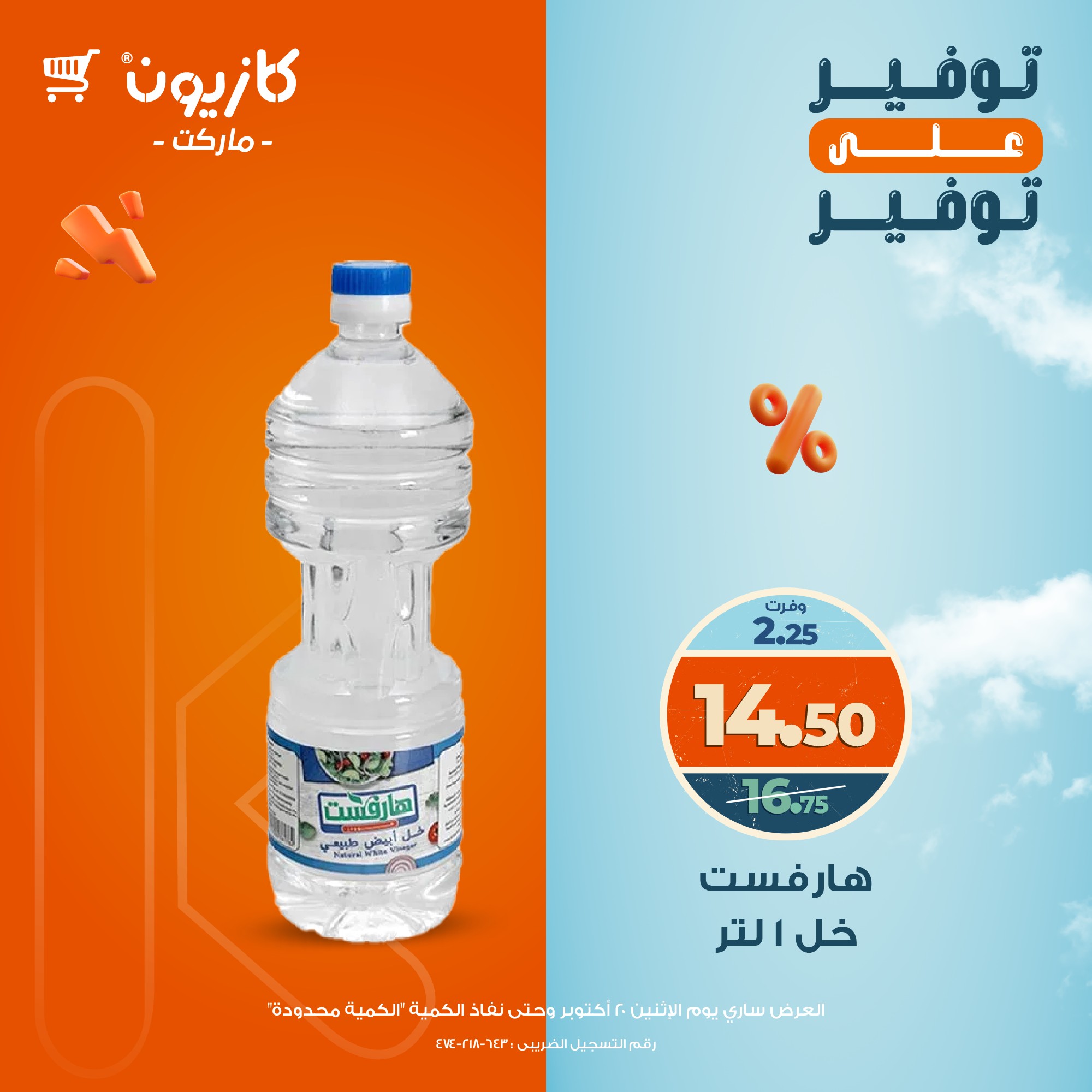 kazyon offers from 20oct to 1oct 2025 عروض كازيون من 20 أكتوبر حتى 1 أكتوبر 2025 صفحة رقم 13